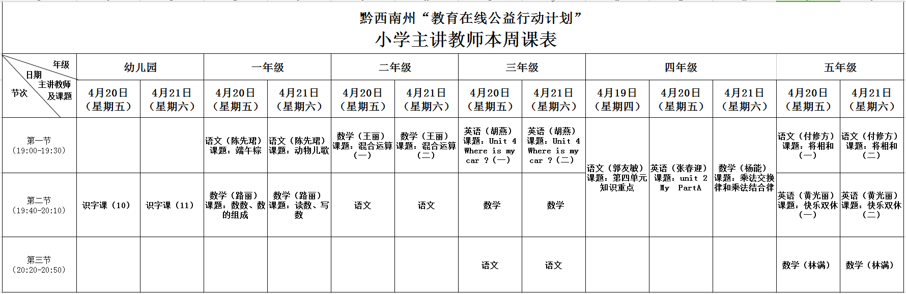 1524111191127120.png 小学.png