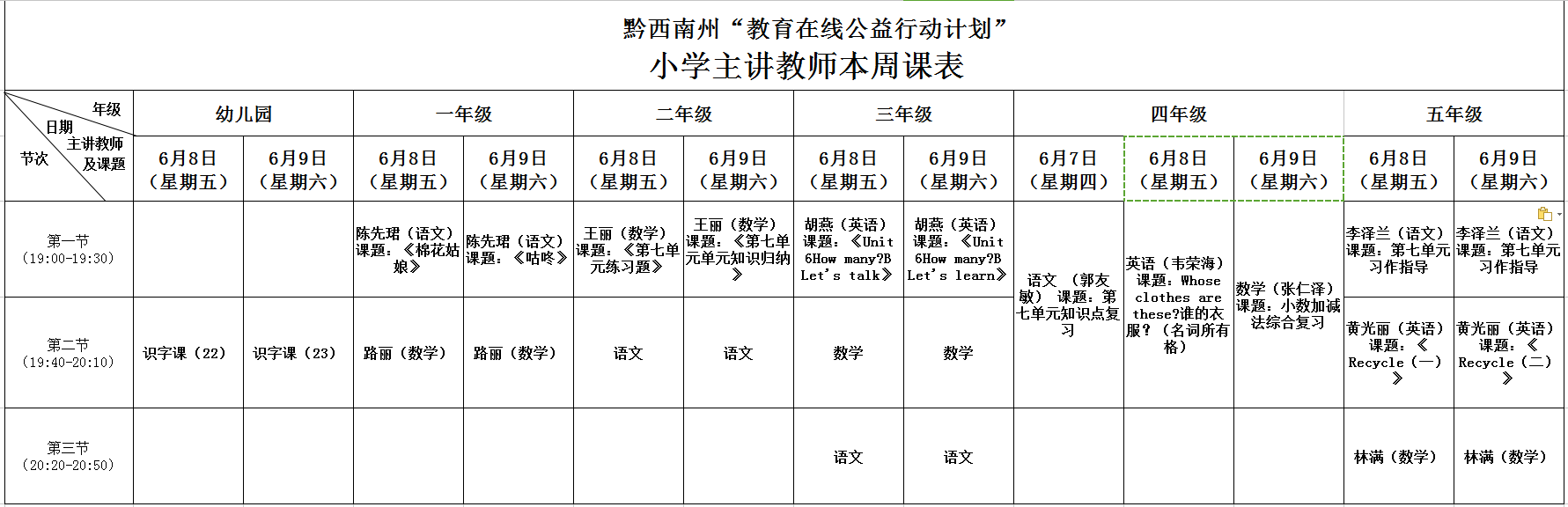 1528463657782145.png 小学.png