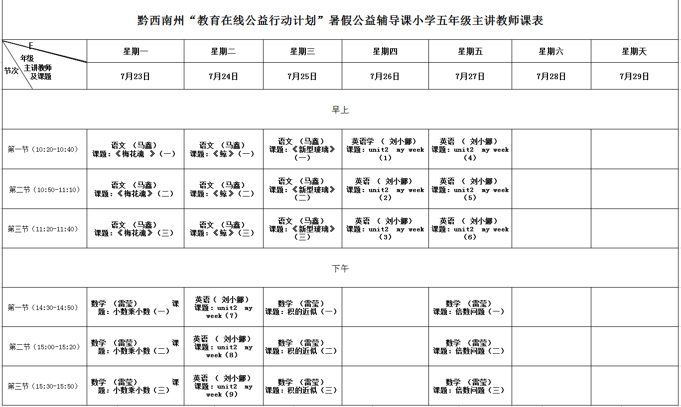 1532311997361036.png 五年级.png