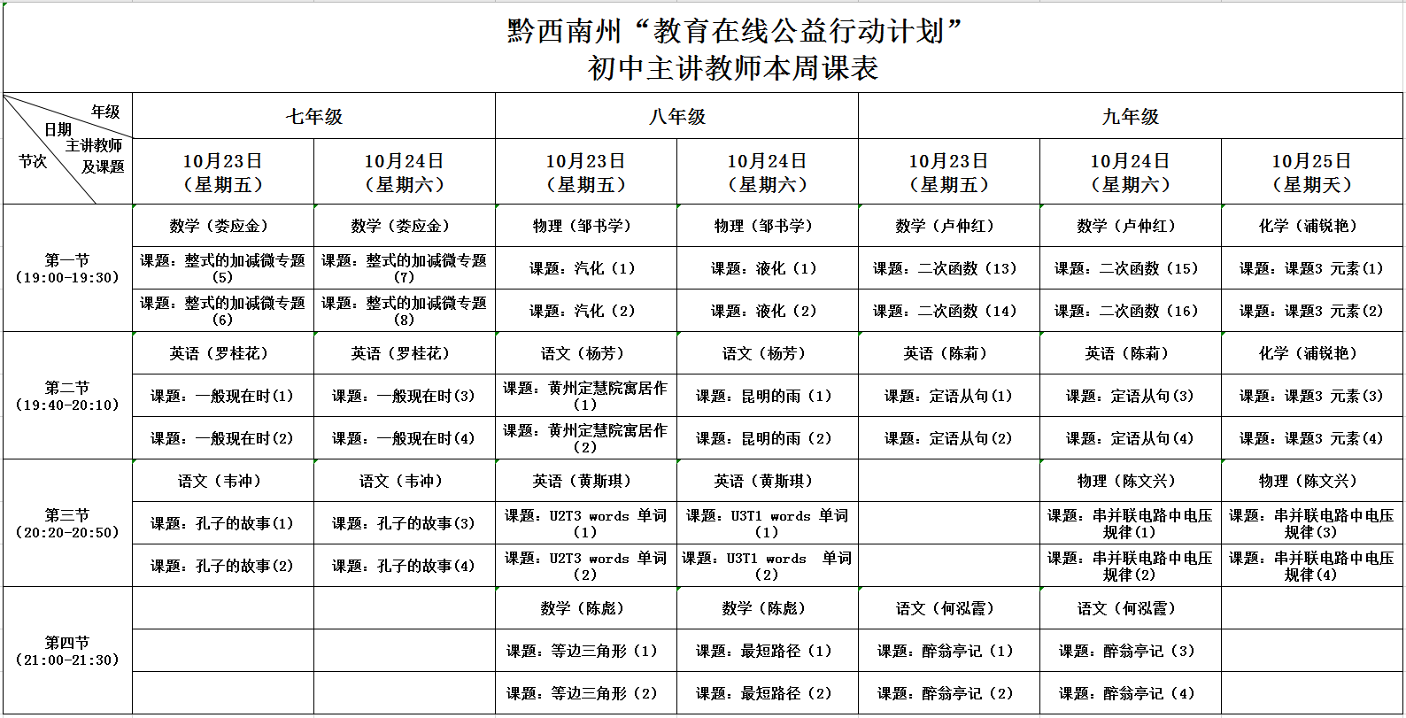 1603263840126057.png 课表.png